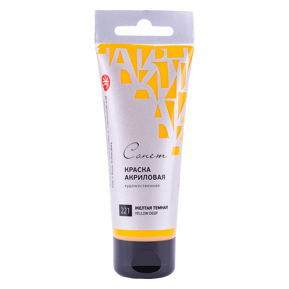 Краски акриловые "Сонет", 221 желтая темная, 75 мл, туба