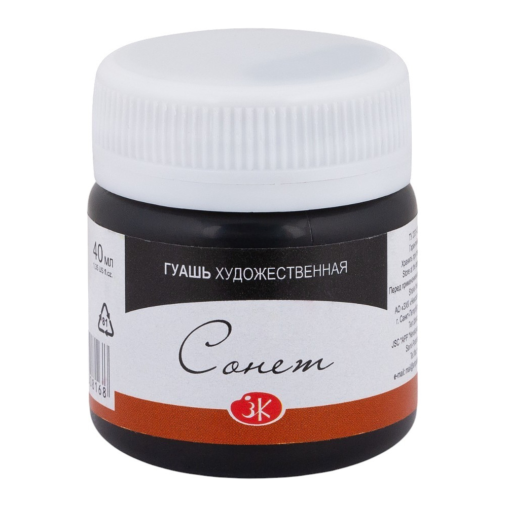 Краски гуашевые "Сонет", 810 черная, 40 мл., банка