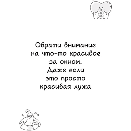 Книга "Тревожный пирожочек. Поддержка для тех, кто устал быть взрослым" - 5