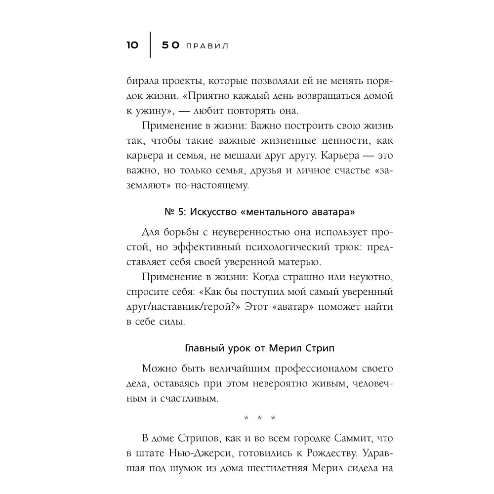Книга "50 правил Мерил Стрип", Лидия Харпер - 7