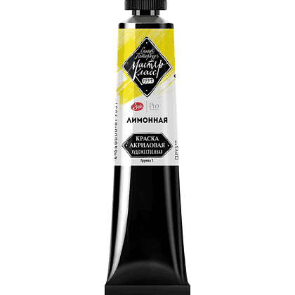 Краски акриловые Мастер-класс, 214 желтый лимонный, 46 мл, туба