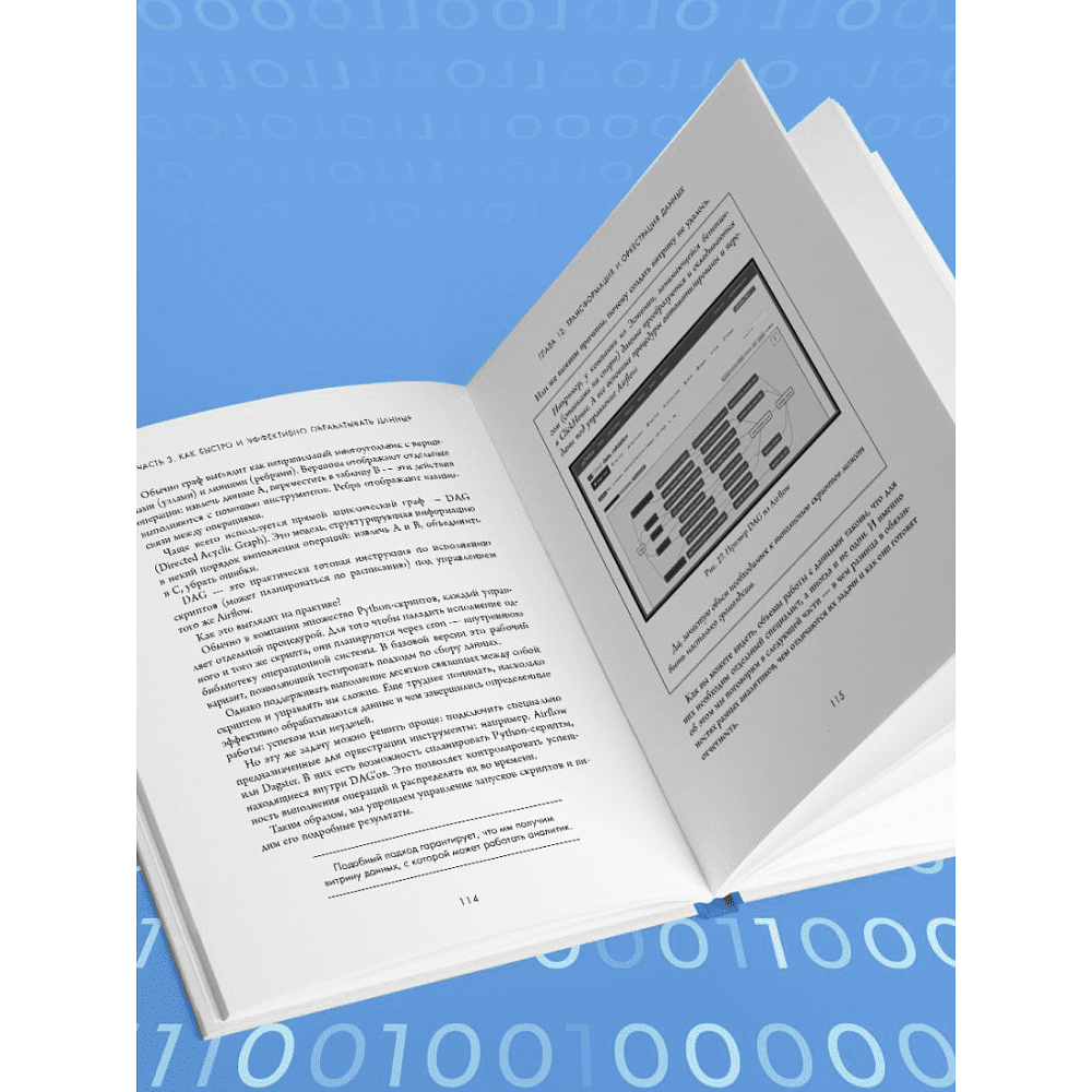 Книга "Аналитика для руководителей. Стратегия и развитие бизнеса на базе данных, а не на интуиции", Николай Валиотти - 10