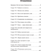 Книга "Главные секреты абсолютной уверенности в себе (#экопокет)", Роберт Энтони - 2