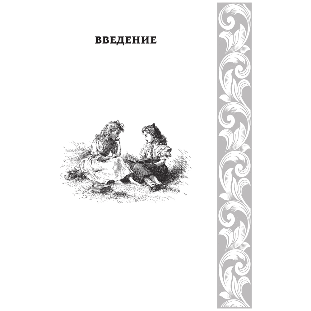 Книга "Большая энциклопедия этикета" - 5