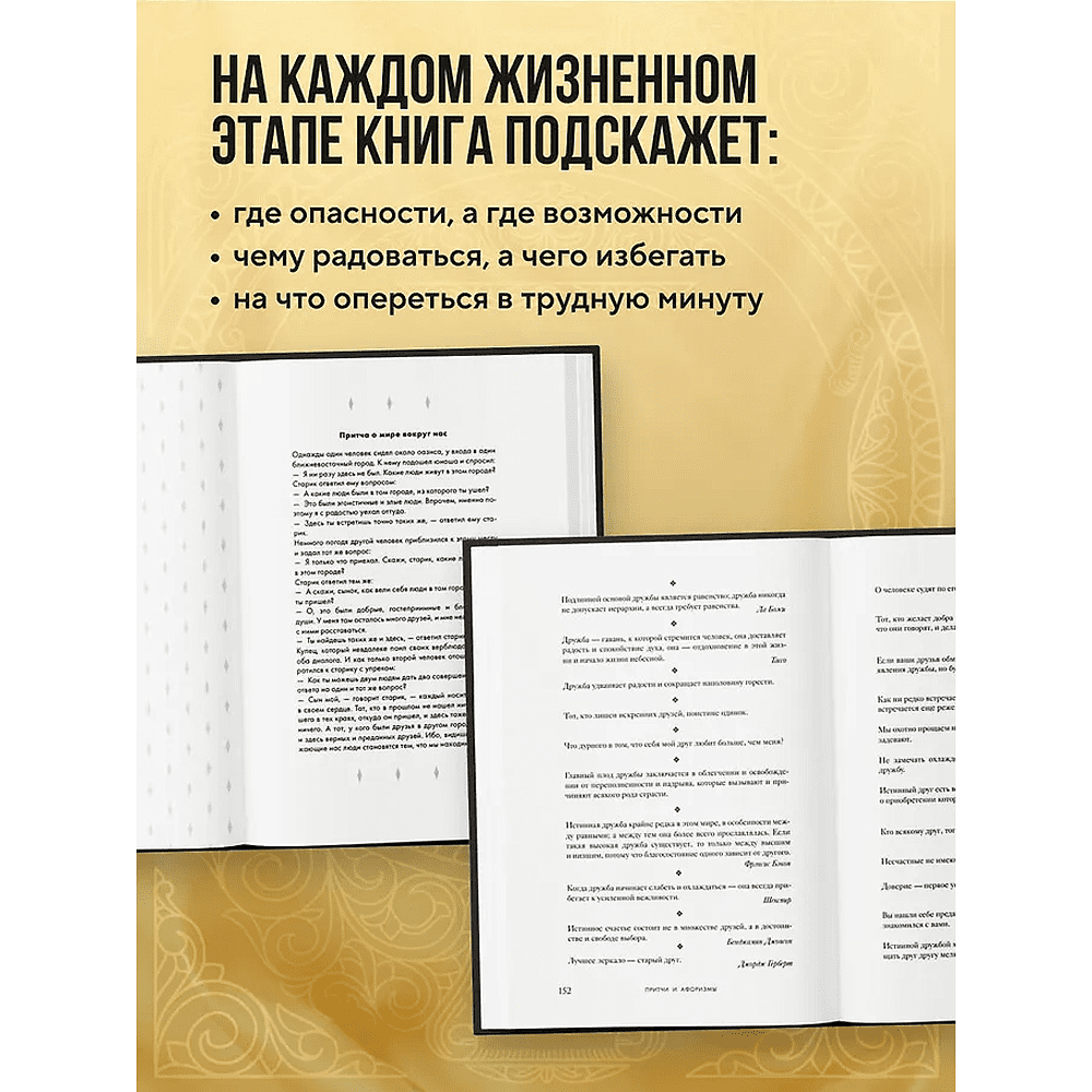 Книга "Большая книга мудрости" (с короной) - 6