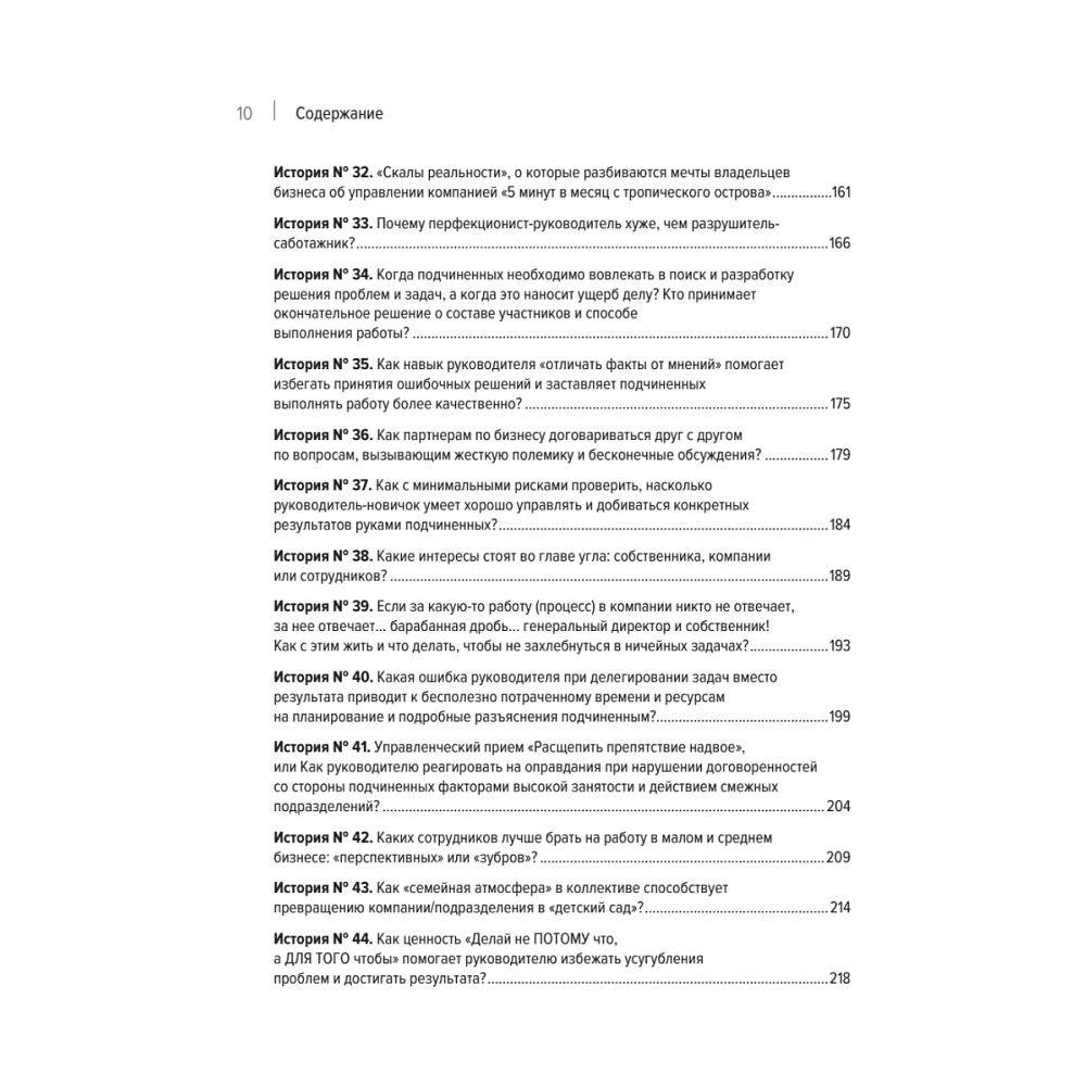 Книга "Системное управление на практике: 50 историй из опыта руководителей для развития управленческих навыков", Евгений Севастьянов - 5