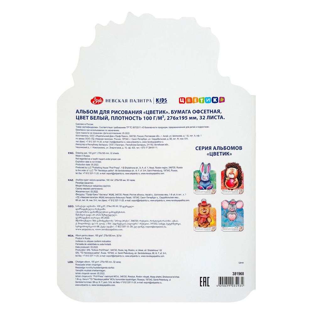 Альбом для рисования "Цветик. Ежик" с наклейками, 276х195 мм, 32 листа - 2