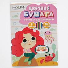 Бумага цветная набор "Русалка", А4, 8 цветов, 16 листов, двусторонняя