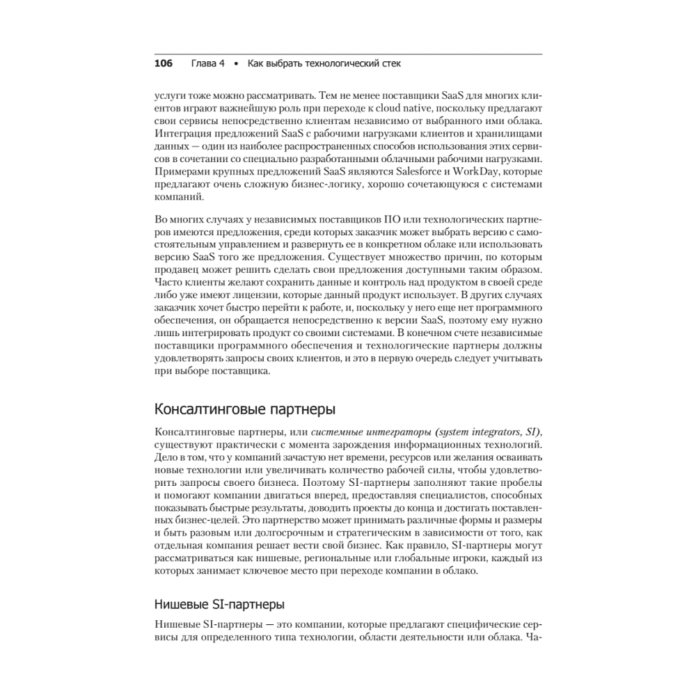 Книга "Облачные архитектуры: разработка устойчивых и экономичных облачных приложений", Том Лащевски, Камаль Арора, Эрик Фарр, Пийум Зонуз - 13