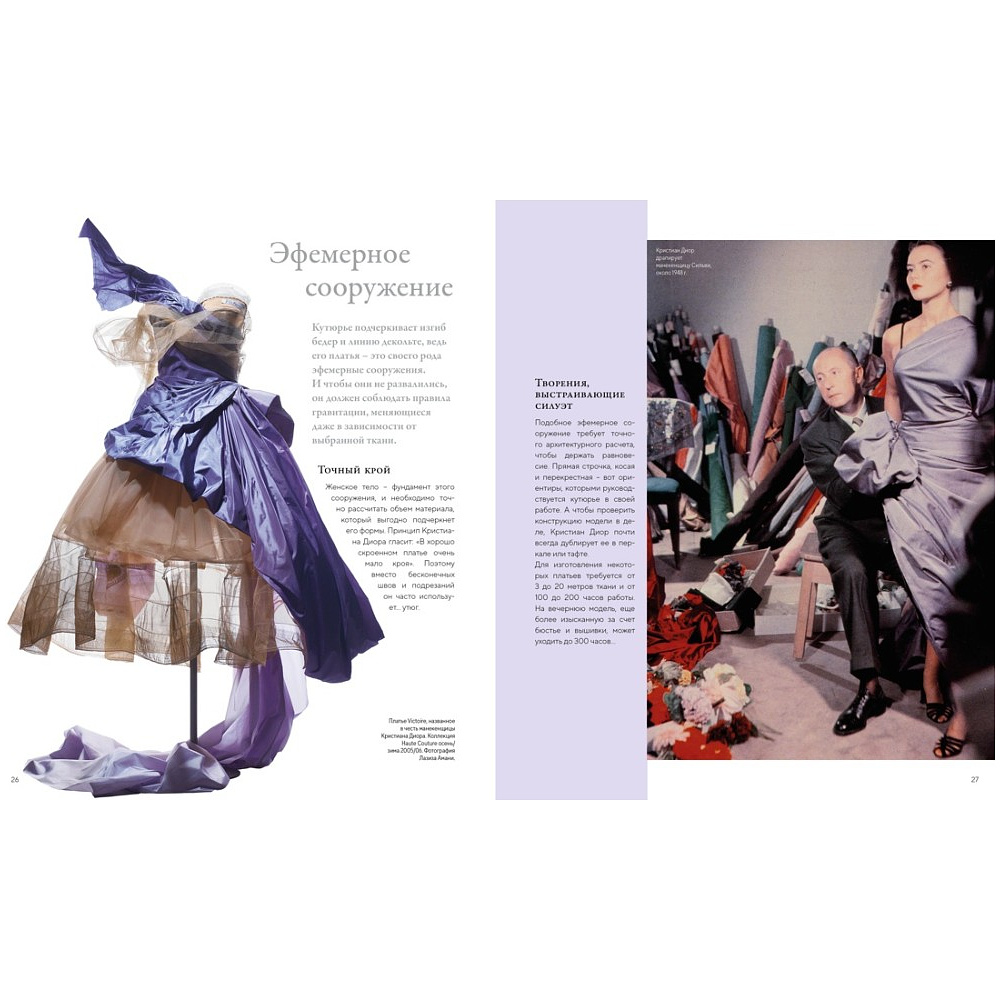 Книга "Dior навсегда. История Дома моды Кристиан Диор", Катрин Ормё - 4