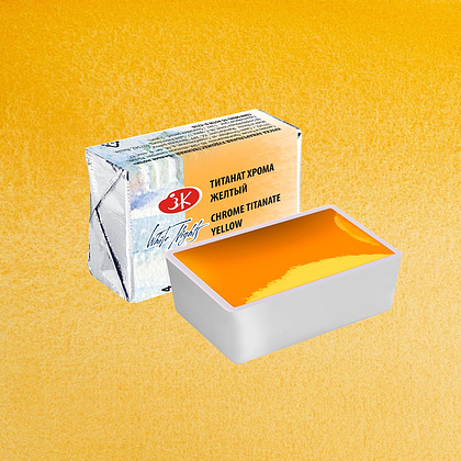 Краски акварельные "Белые ночи", 274 титанат хрома желтый, кювета - 2