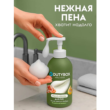 Мыло-пена Dutybox, Белые цветы и амбра, экологичное, 500 мл - 5