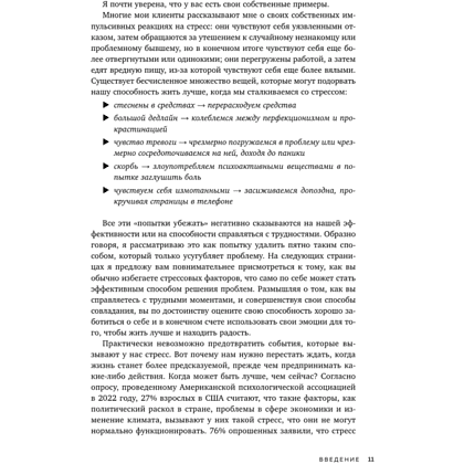 Книга "Стрессоустойчивость. 75 практических инструментов для управления эмоциями на основе АСТ, CBT и DBT", Дженнифер Л. Тайц - 4