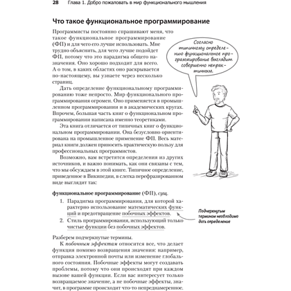 Книга "Грокаем функциональное мышление", Эрик Норманд - 13