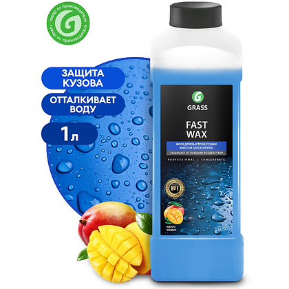 Средство для ухода за автомобилями "Fast Wax", 1л, холодный воск