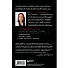 Книга  "Я говорю на камеру. Книга-тренинг по развитию проявленности и умению заявить о себе", Анна Шишкина