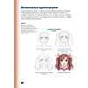 Книга "Рисуем женских персонажей аниме. Простые уроки по созданию уникальных героев" Кристофер Харт / Харт К. - 9