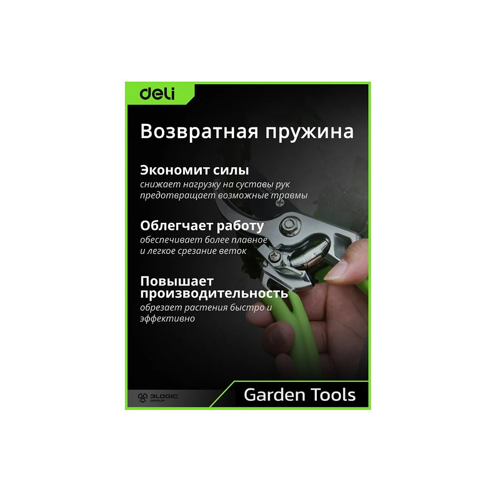 Секатор садовый цельнокованный Deli GS EDL580207, пружина, тефлон, 215 мм., черный, зеленый - 6