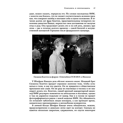 Книга "Автомобильная династия. История семьи, создавшей империю BMW", Рюдигер Юнгблут - 9