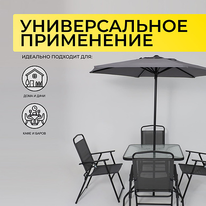 Комплект мебели садовой AksHome PICNIC (стол 1шт, 4 кресла, зонт 1шт), серый, черный - 3