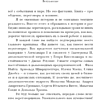 Книга "75 правил влияния великих людей. Секреты эффективной коммуникации от Екатерины II, Илона Маска, Джоан Роулинг, Генри Киссинджера и др" - 8