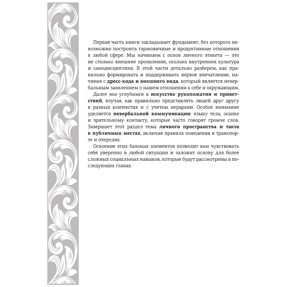 Книга "Большая энциклопедия этикета" - 13