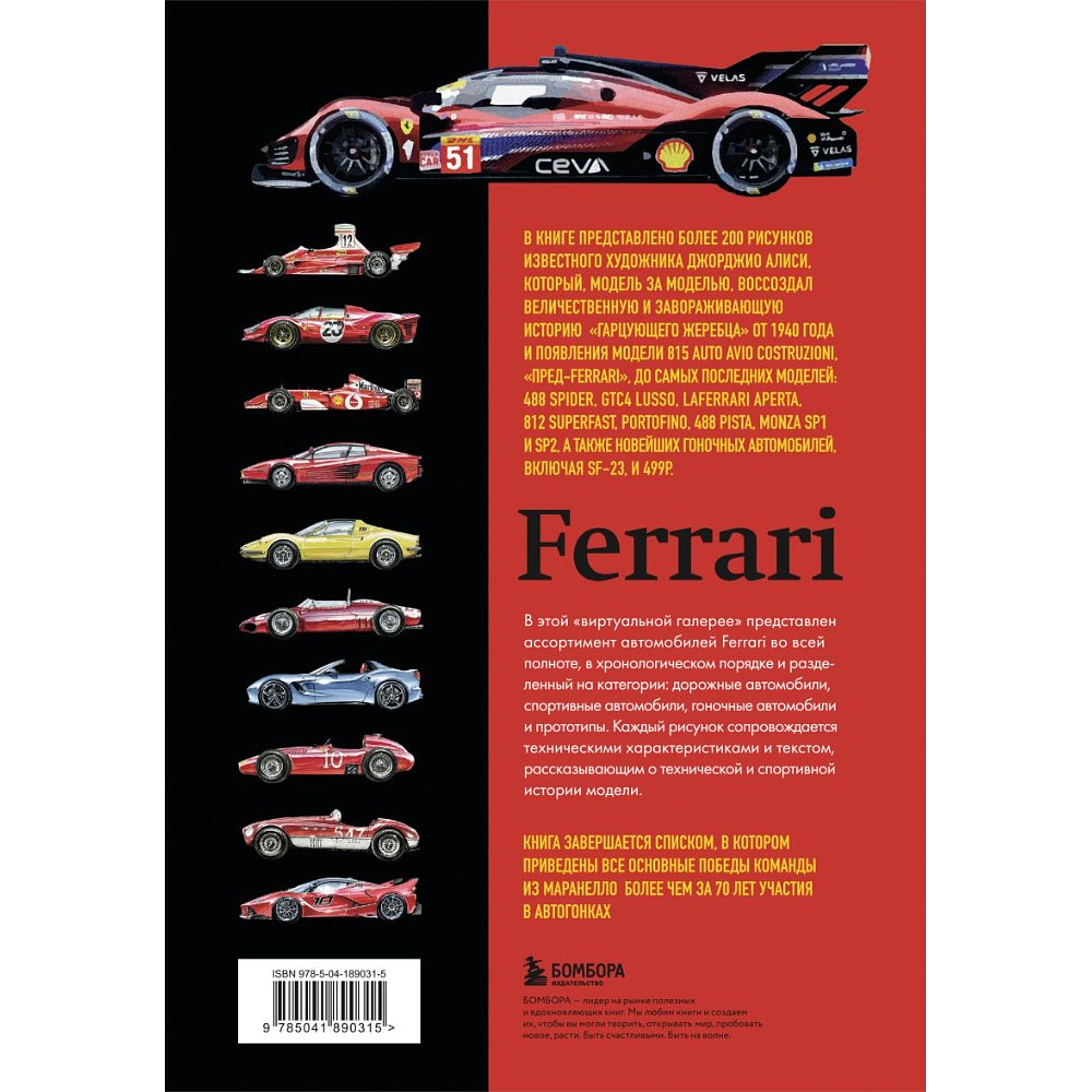 Книга "Все автомобили Ferrari: от Формулы-1 до спорткаров и прототипов", Леонардо Ачерби - 3