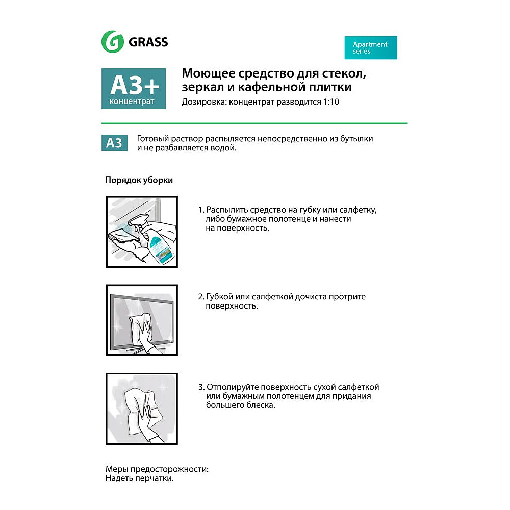 Средство для мытья окон, стекол и кафельной плитки "Apartment Series А3+", 5 л, концентрат - 2