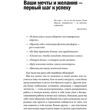 Книга "В этом году я… Как изменить привычки, сдержать обещания или сделать то, о чем вы давно мечтали", М. Дж. Райан - 6