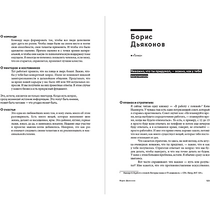 Книга "Герои бизнеса. Вдохновляющие беседы с теми, кто каждый день меняет мир", Алексей Оносов - 4