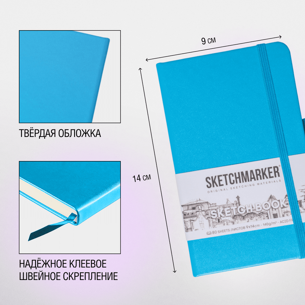 Скетчбук "Sketchmarker", 9x14 см, 140 г/м2, 80 листов, синий неон - 4