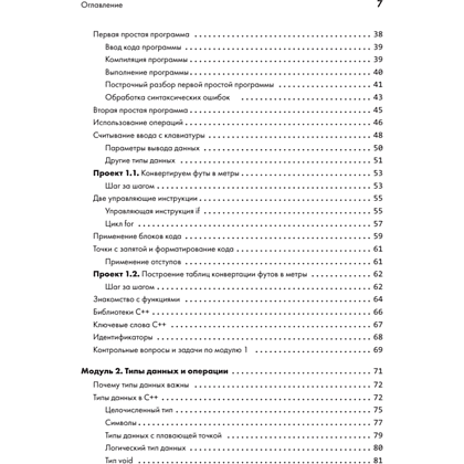 Книга "C++ для начинающих. 2-е изд.", Герберт Шилдт - 3