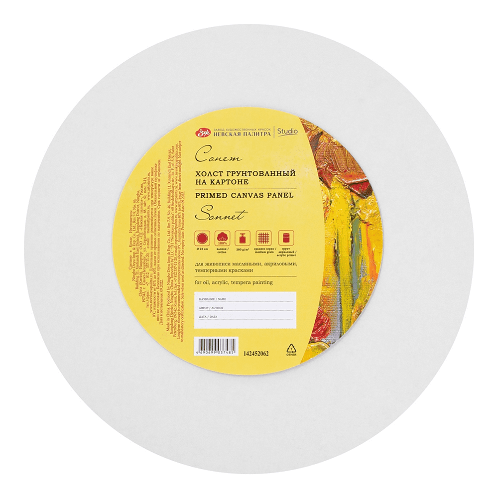 Холст на картоне круглый "Сонет", 24 см, хлопок, 280 г/м2, среднее зерно