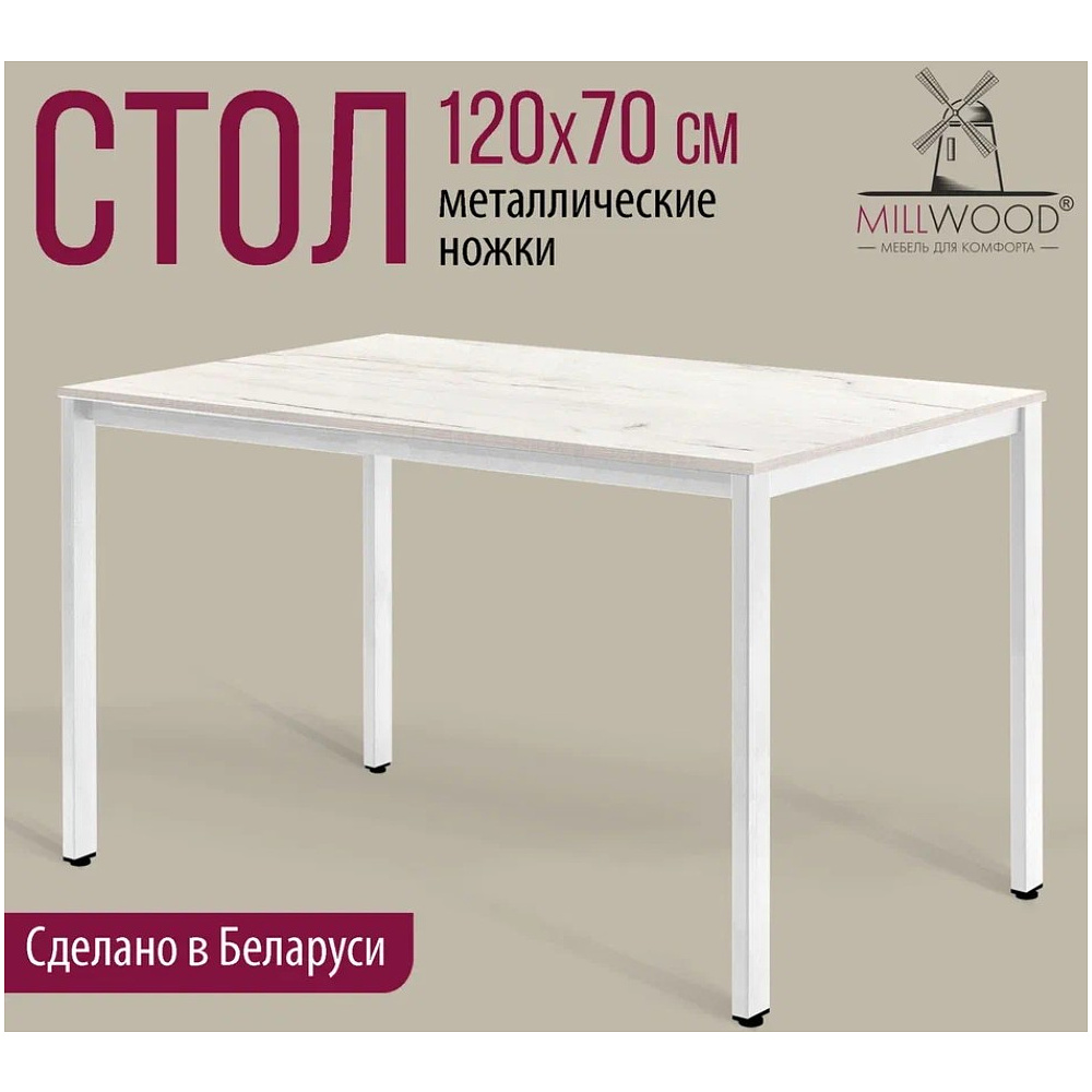 Стол Millwood Сеул, 1200х700 мм, дуб белый крафт, белый - 2