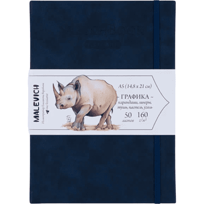 Скетчбук для графики "GrafArt white", 50 листов, А5, 160 г/м2, темно-синий