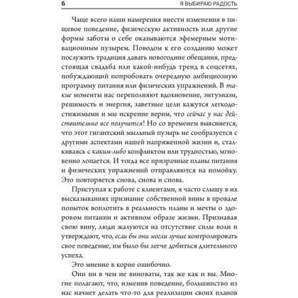 Книга "Я выбираю радость: Новый подход к заботе о себе", Мишель Сегар - 5