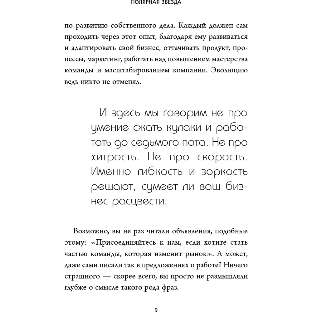 Книга "Бизнес, который растет. Как успешно развивать свое дело и не сгореть в потоке задач", Павел Багрянцев, Мария Рыбина - 12