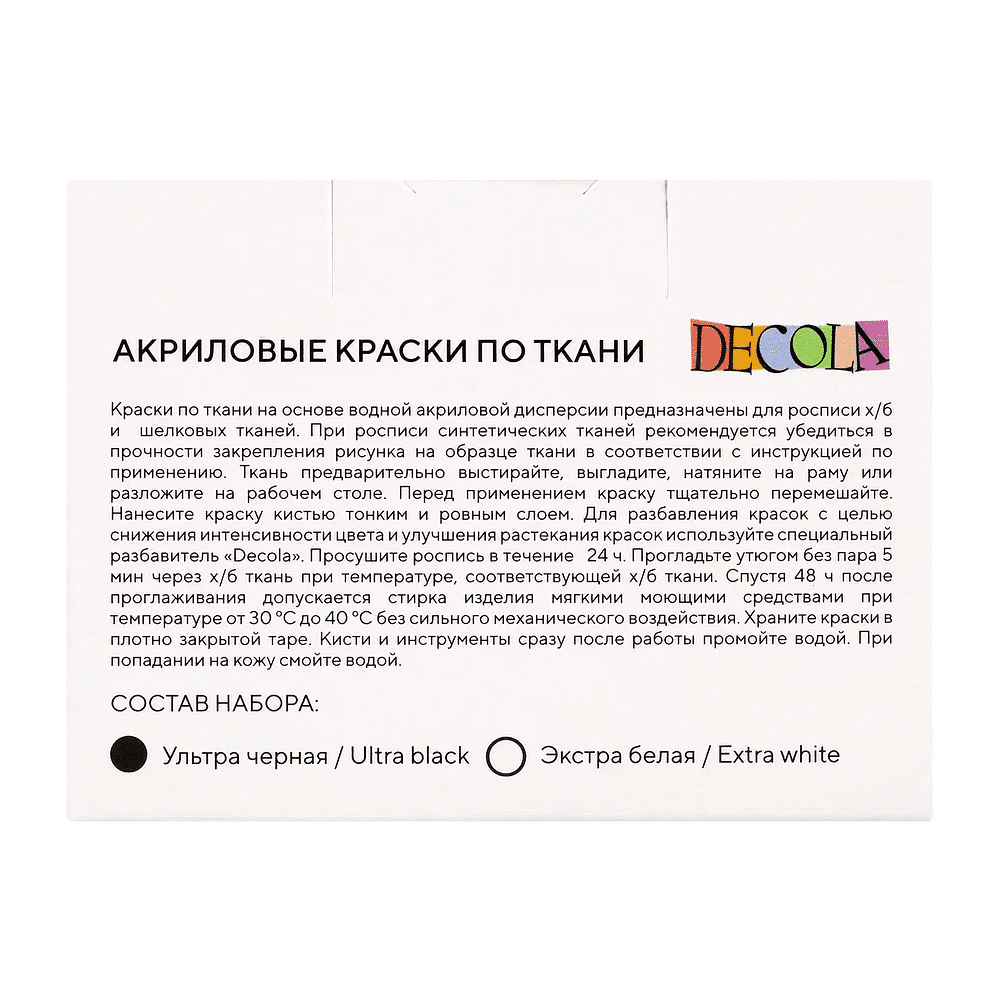 Краска акриловая по ткани "Декола", набор 2 цвета, 50 мл, банки - 3