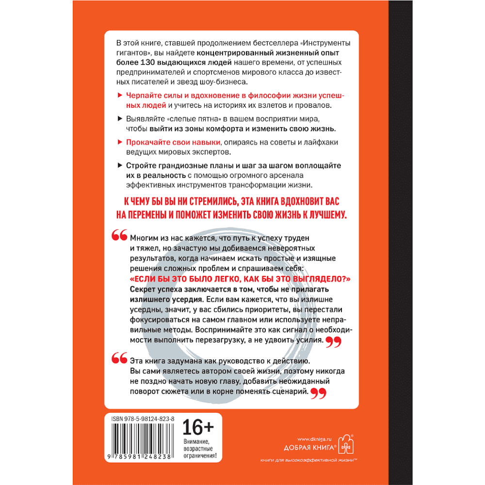 Книга "Мудрость наставников", Тим Феррис - 14