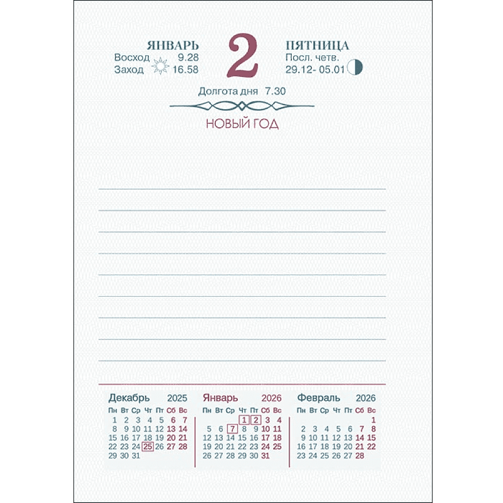 Календарь настольный перекидной на 2026 год - 2