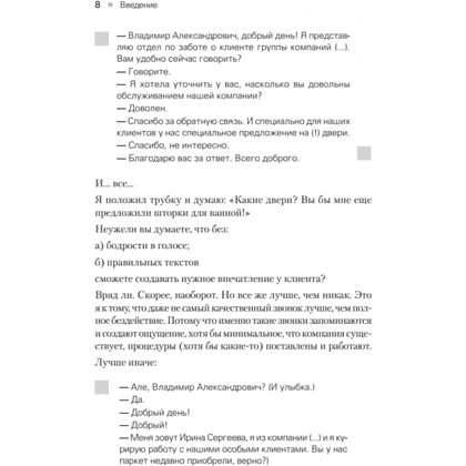 Книга "Сервис. Как завоевать доверие клиентов и повысить продажи", Владимир Якуба - 6