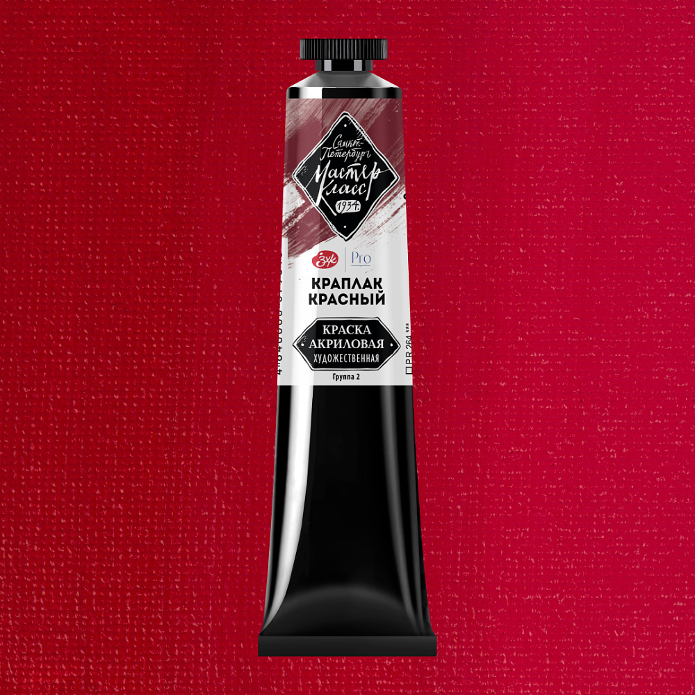 Краски акриловые "Мастер-класс",  317 краплак красный, 46мл., туба - 2