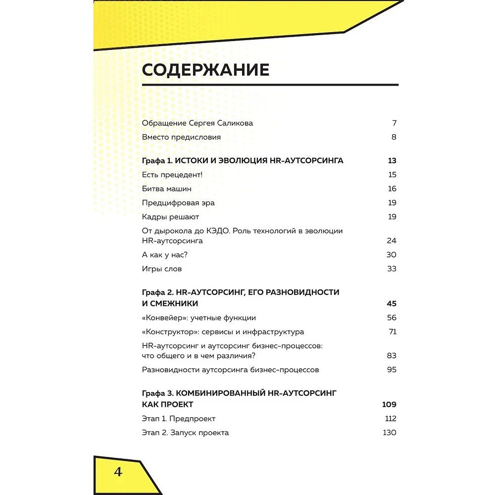 Книга "Аутсорсинг в кадровой индустрии. Часть 1", Татьяна Баскина - 3