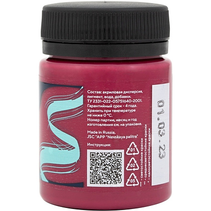 Краска акриловая глянцевая "Декола", 392 марсала, 50 мл., банка - 2