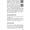Книга "Жлобология 2.4. Откуда берутся деньги и почему не у меня", Алексей Марков - 5