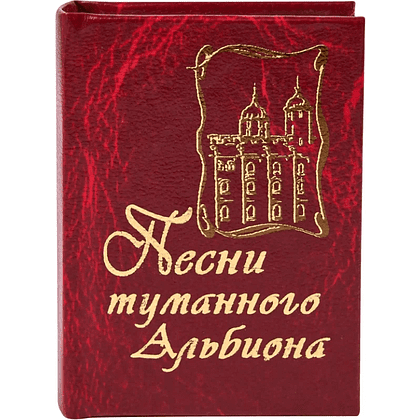 Комплект из 3-х книг-мини "Зарубежная поэзия", в сундучке с лупой, 40х57 мм, ассорти - 5
