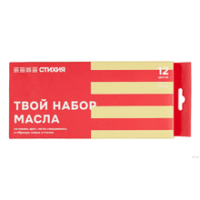 Краски масляные "Стихия", 12 цветов