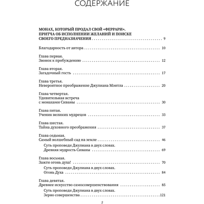Книга "Все книги о монахе, который продал свой «феррари». 7 мудрых книг о счастье и предназначении", Робин Шарма - 4