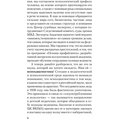 Книга "Вижу вас насквозь. Как "читать" людей (#экопокет)", Евгений Спирица - 8