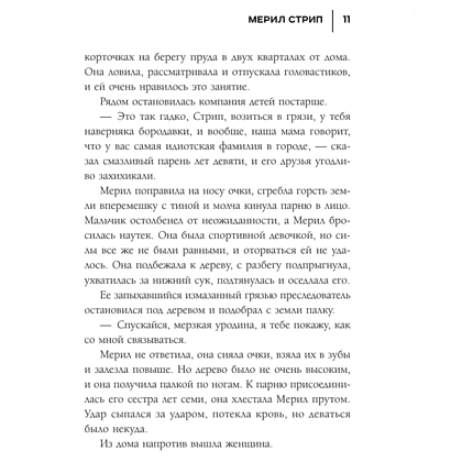 Книга "50 правил Мерил Стрип", Лидия Харпер - 9